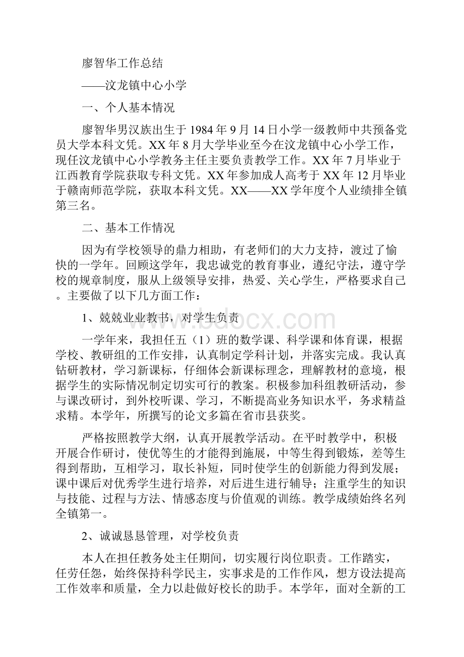 教务主任个人工作总结.docx_第3页