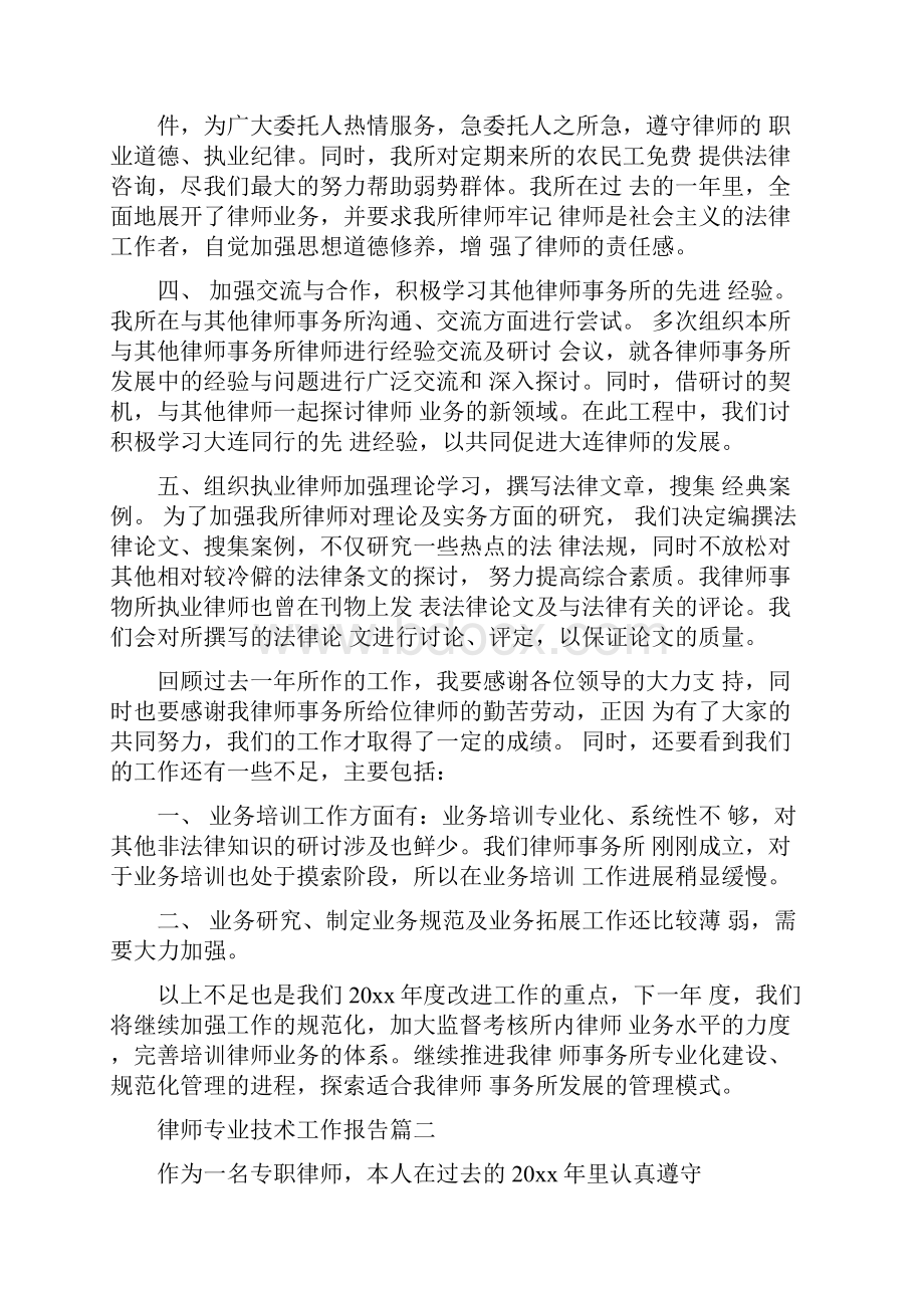 律师专业技术工作报告.docx_第2页