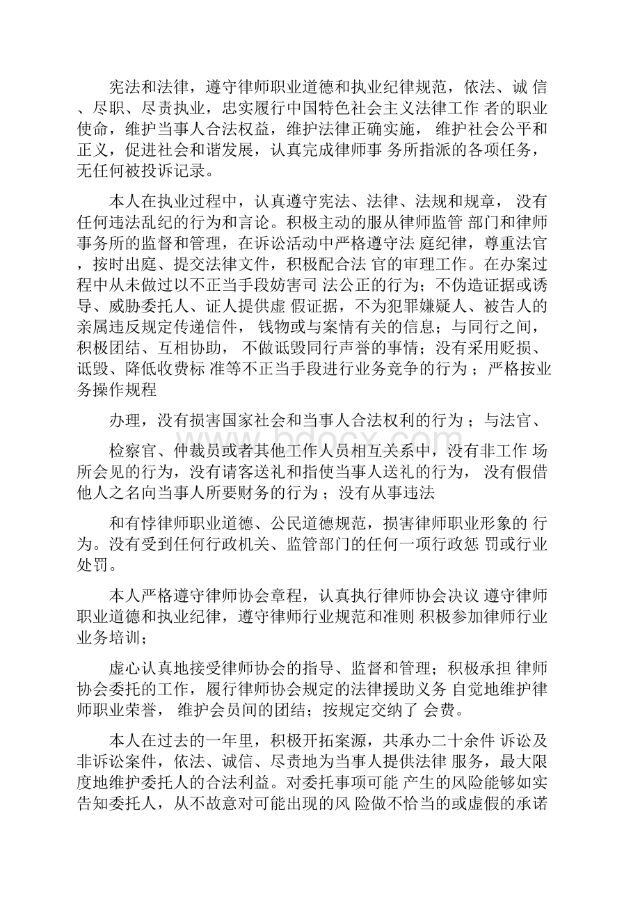 律师专业技术工作报告.docx_第3页