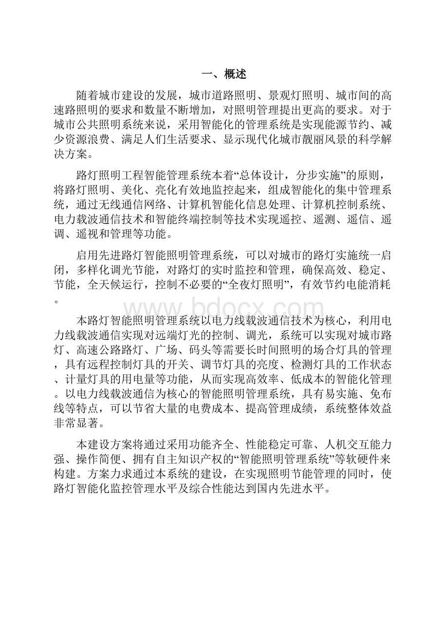 智能照明管理系统方案.docx_第3页