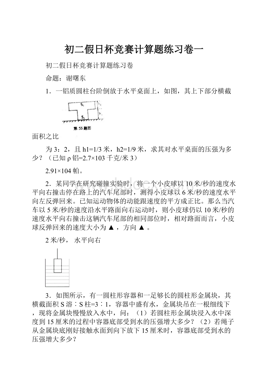 初二假日杯竞赛计算题练习卷一.docx