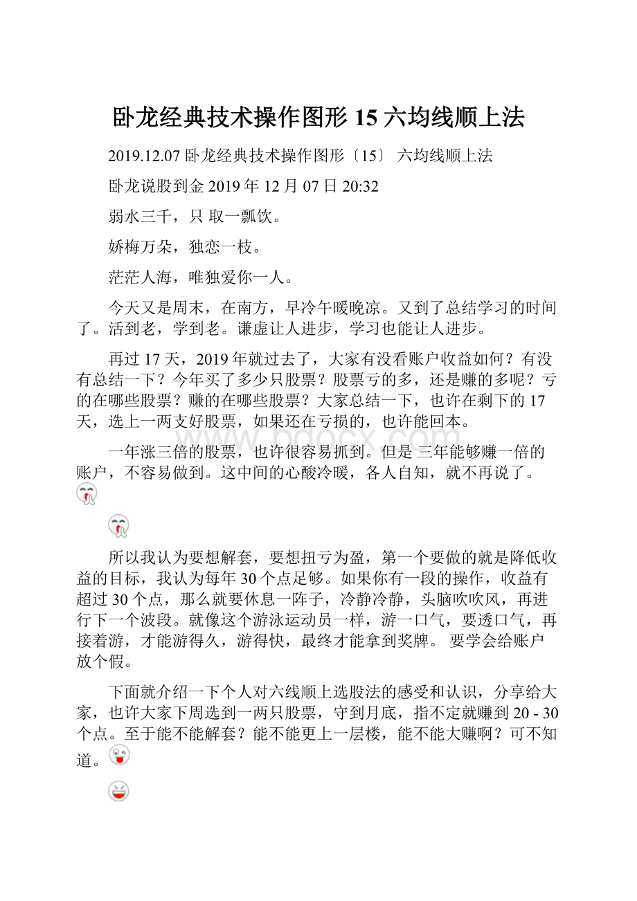 卧龙经典技术操作图形15 六均线顺上法.docx_第1页