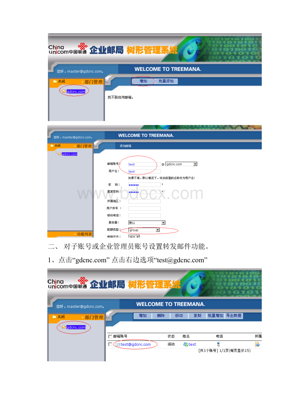 企业域管理员快速使用手册.docx_第3页