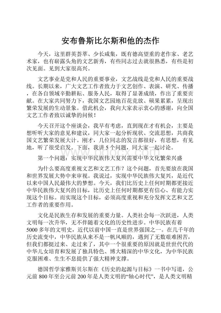 安布鲁斯比尔斯和他的杰作.docx_第1页