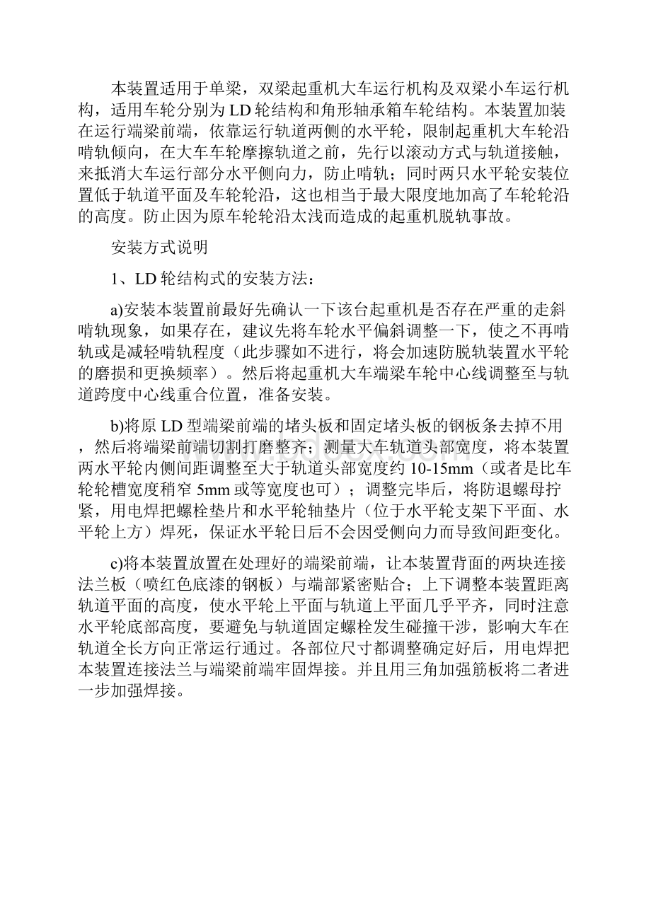 起重机防脱轨防啃轨装置使用说明书.docx_第2页