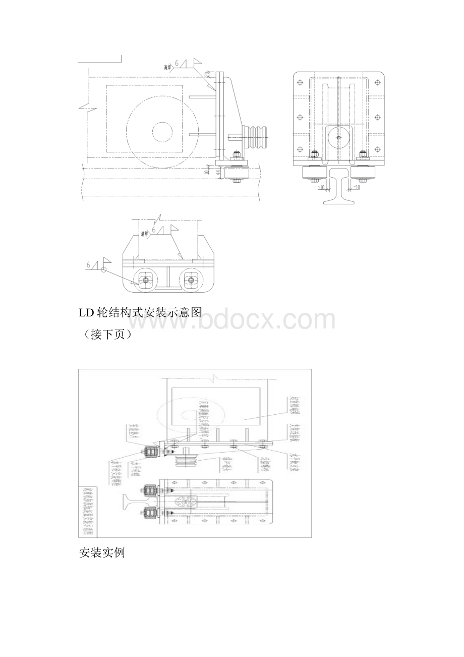 起重机防脱轨防啃轨装置使用说明书.docx_第3页