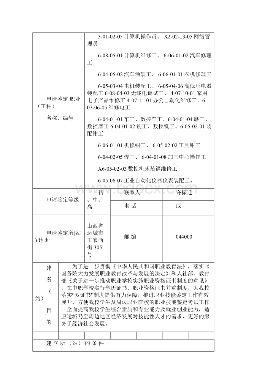 职业技能鉴定站申报表.docx_第2页