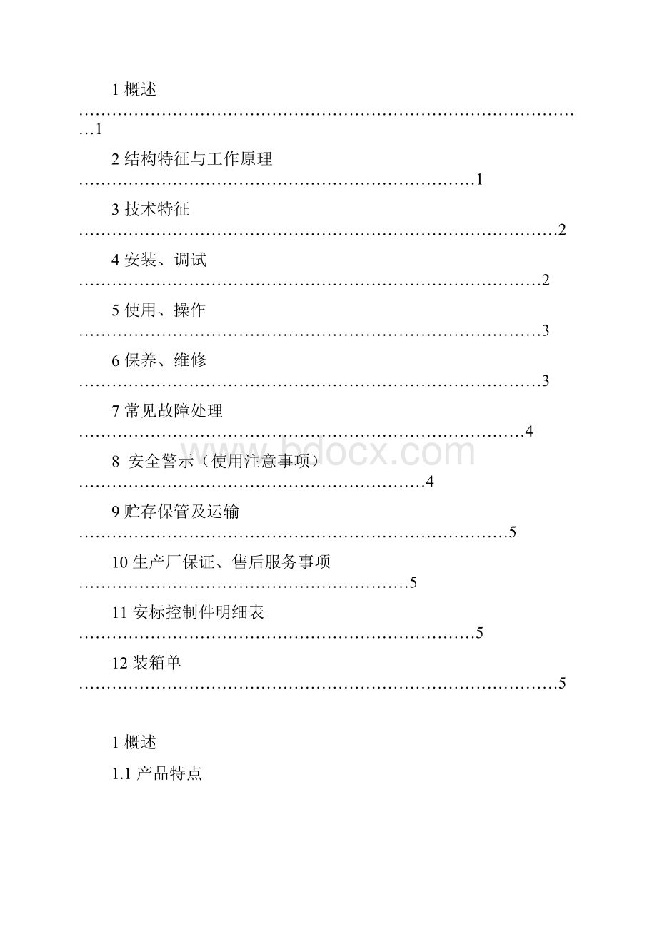 矿用岩石电钻使用维护说明书.docx_第2页