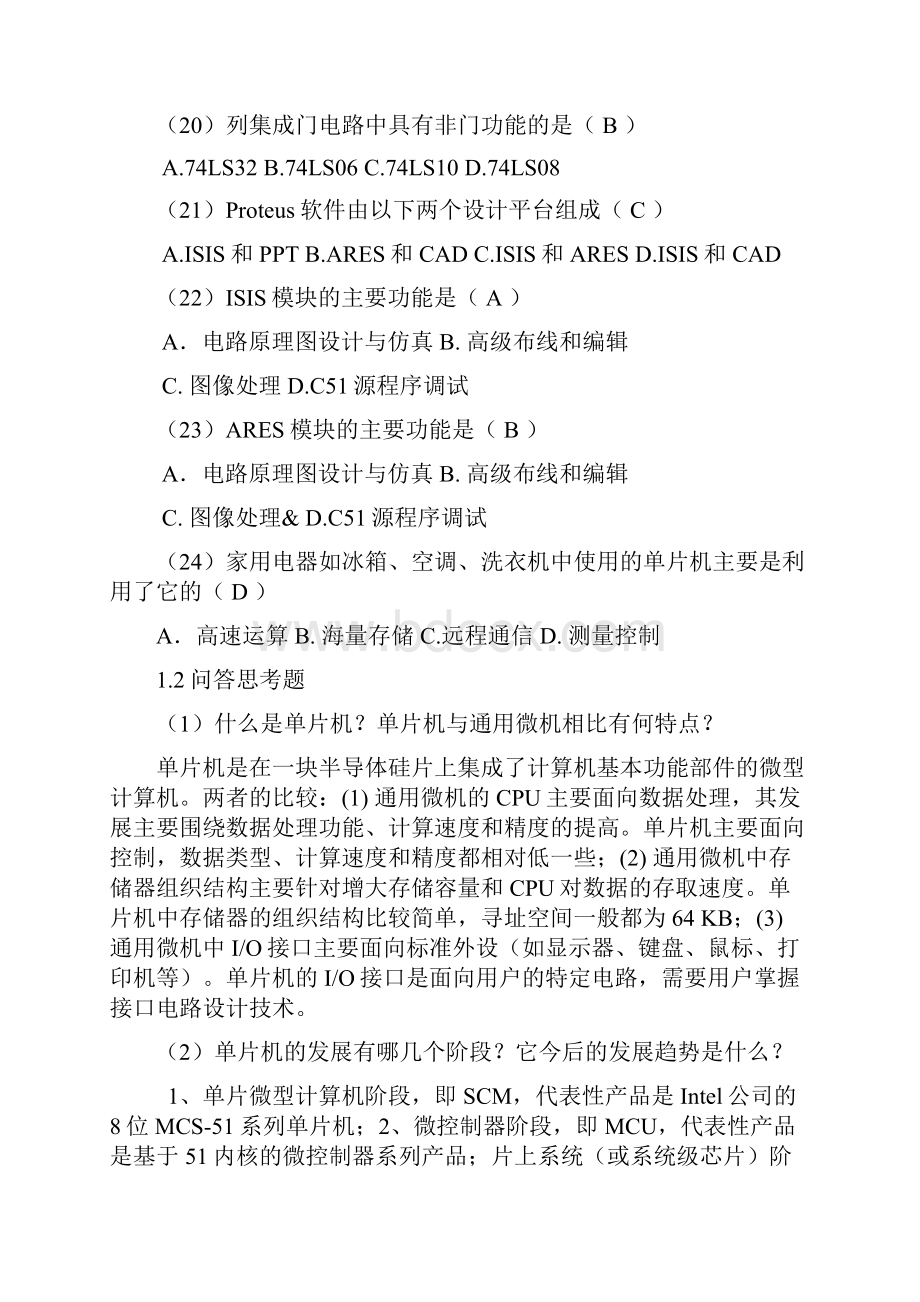 单片机原理及应用习题答案.docx_第3页