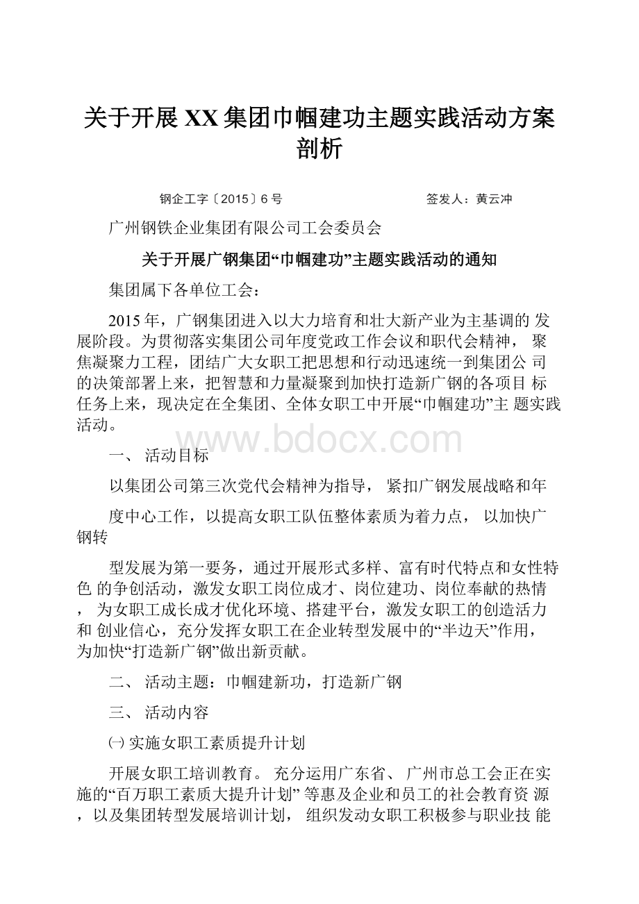 关于开展XX集团巾帼建功主题实践活动方案剖析.docx