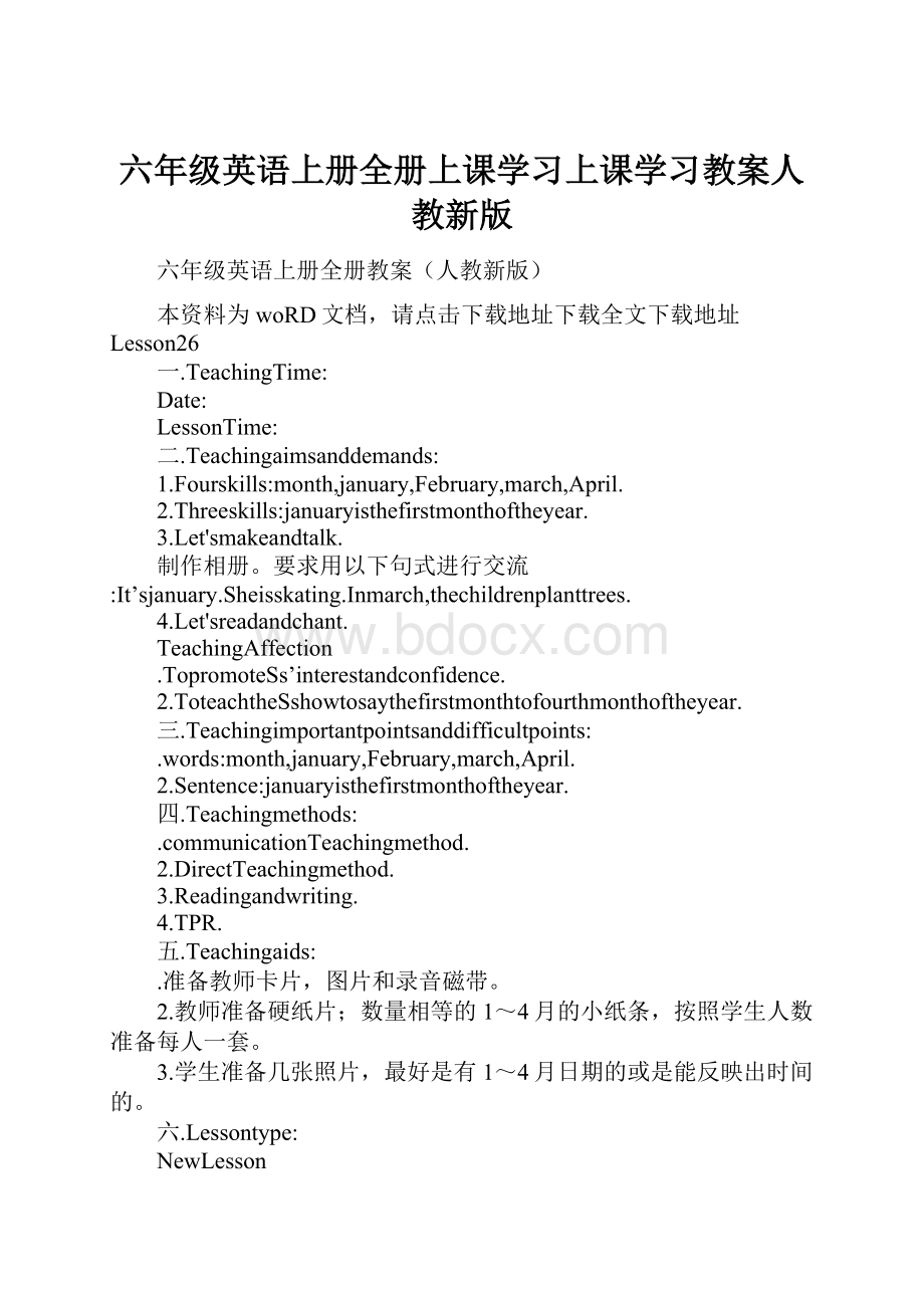 六年级英语上册全册上课学习上课学习教案人教新版.docx_第1页