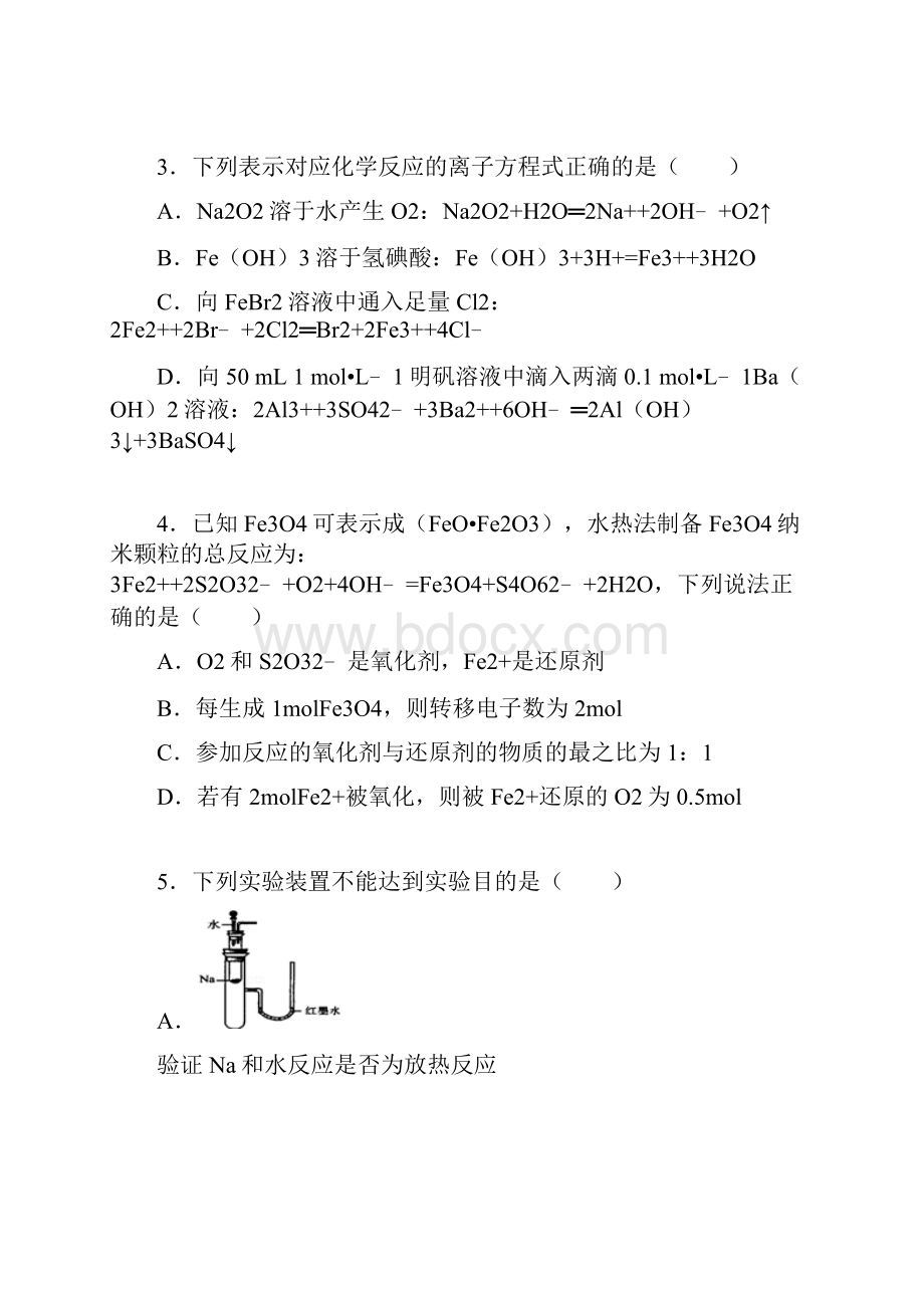 甘肃省张掖市高台一中届高三上学期第三次检测化学试题.docx_第2页