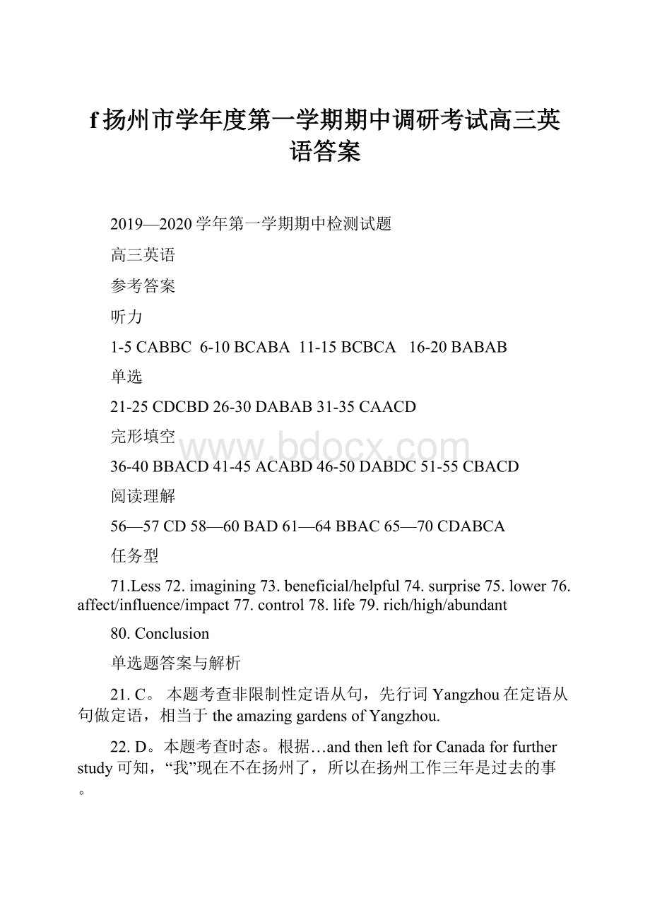 f扬州市学年度第一学期期中调研考试高三英语答案.docx_第1页