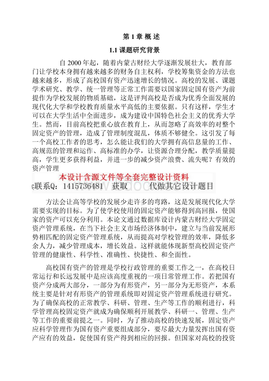 固定资产管理系统设计及实现.docx_第3页