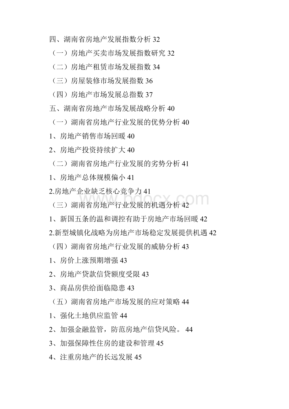 地产市场分析湖南省房地产市场发展报告.docx_第3页