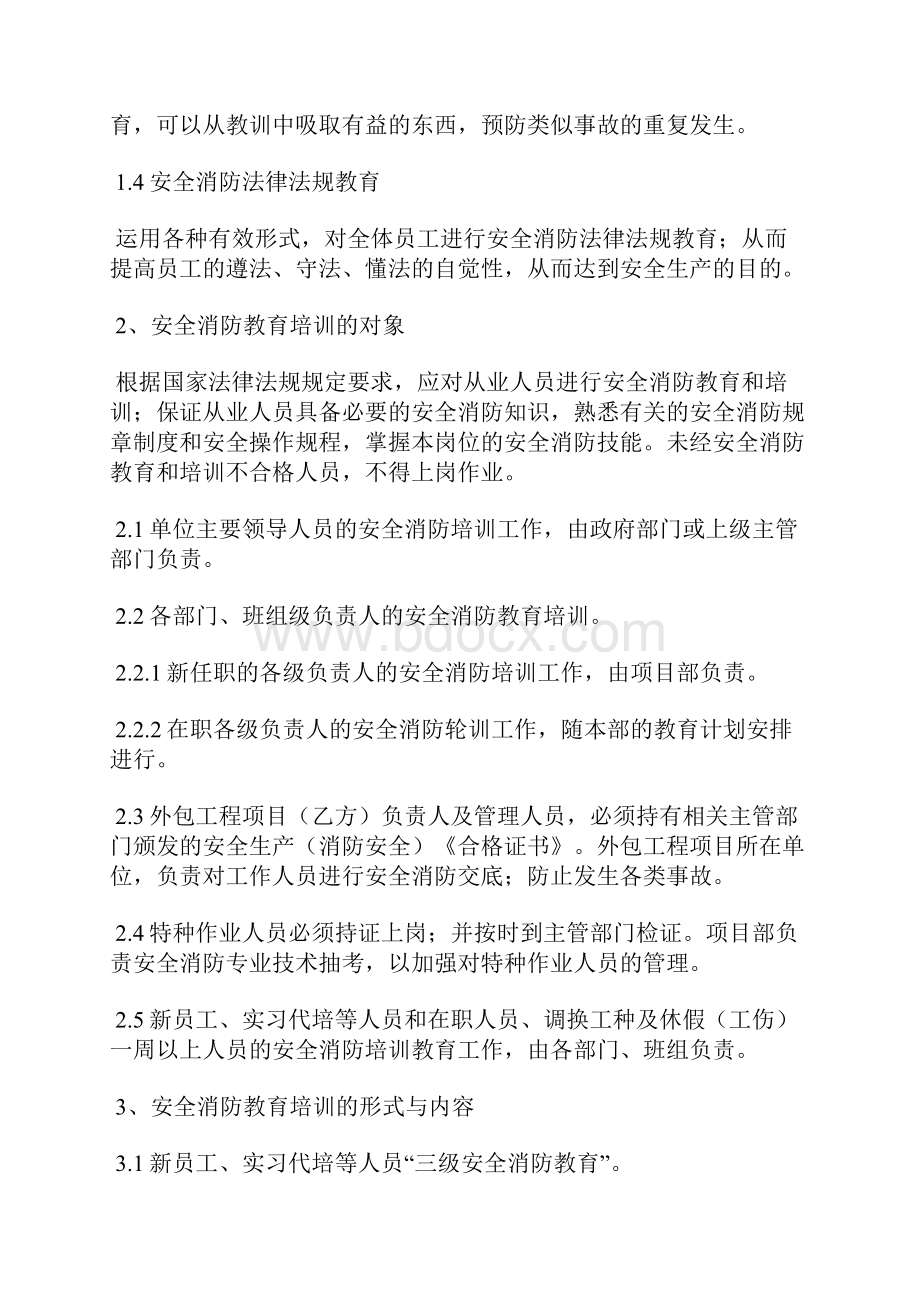 消防安全教育培训管理制度.docx_第2页