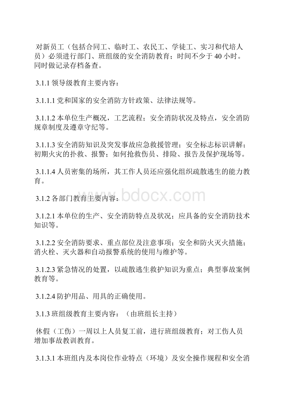 消防安全教育培训管理制度.docx_第3页