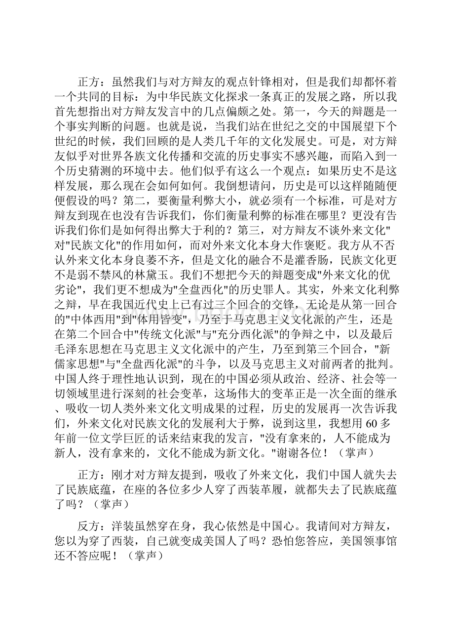 外来文化对民族文化的发展利大于弊双方立论 提问 反驳 总结.docx_第2页