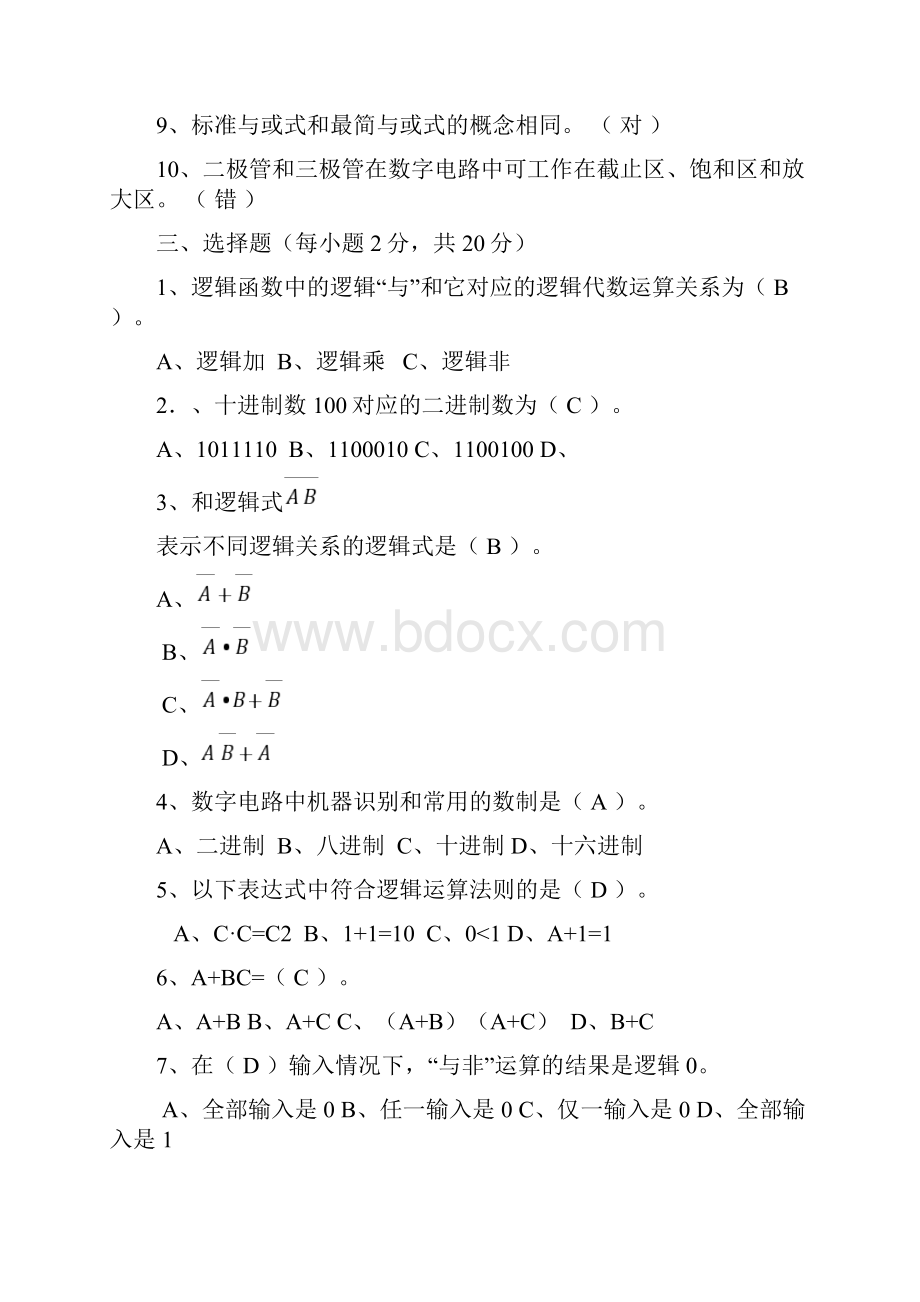 数字电子技术课后题答案.docx_第3页