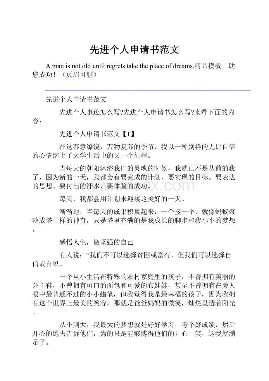 先进个人申请书范文.docx_第1页