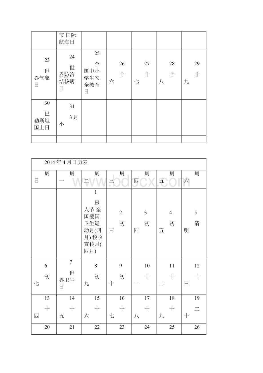 日历本.docx_第3页