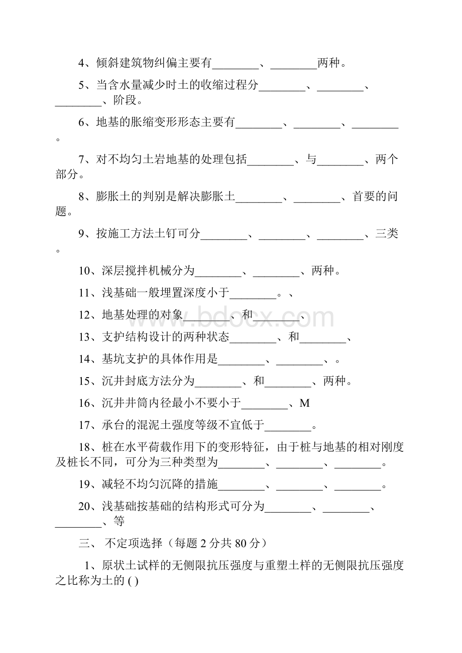 土力学与地基基础期末考试题.docx_第2页