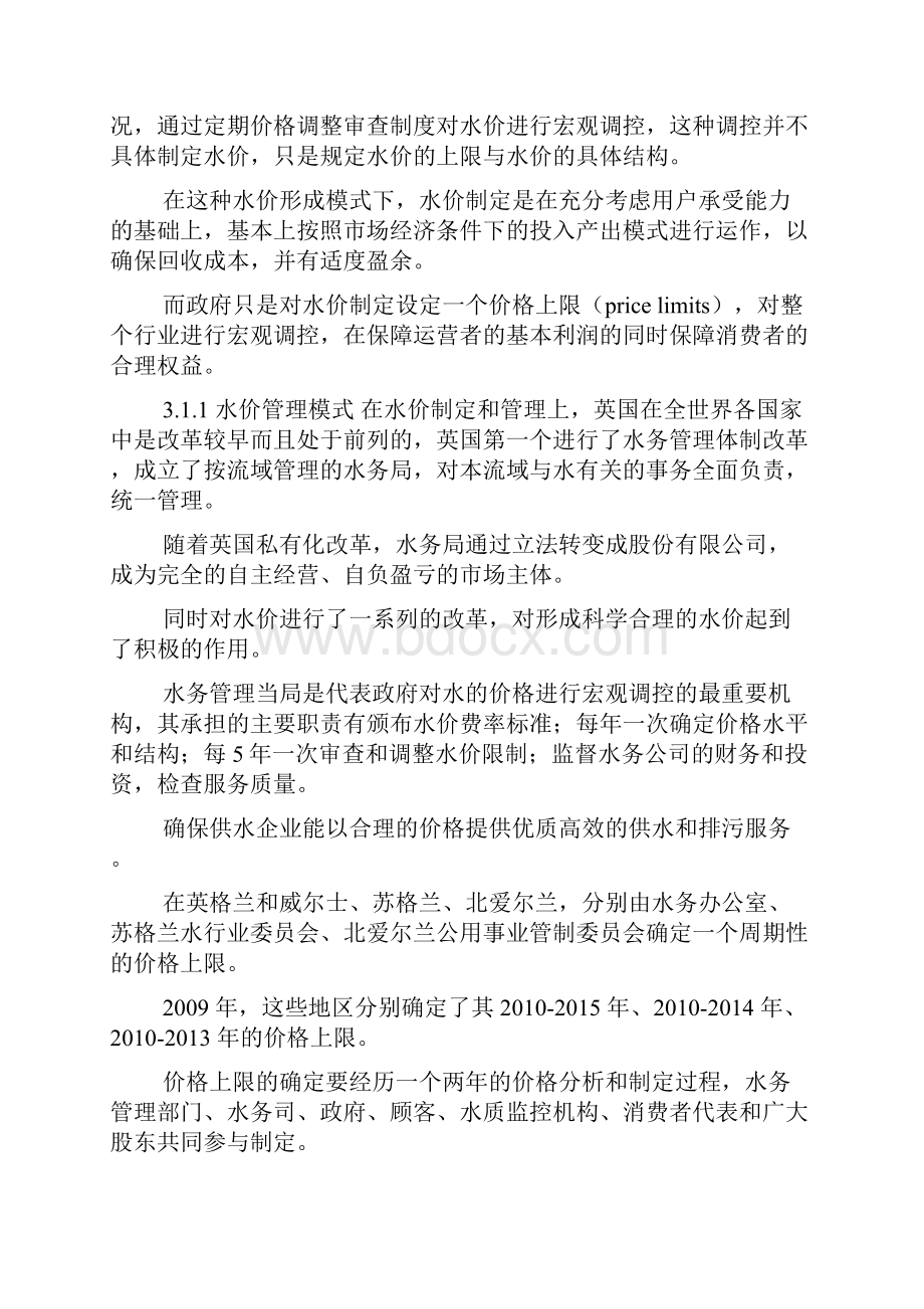 发达国家供水价格体系及其管理经验doc.docx_第2页