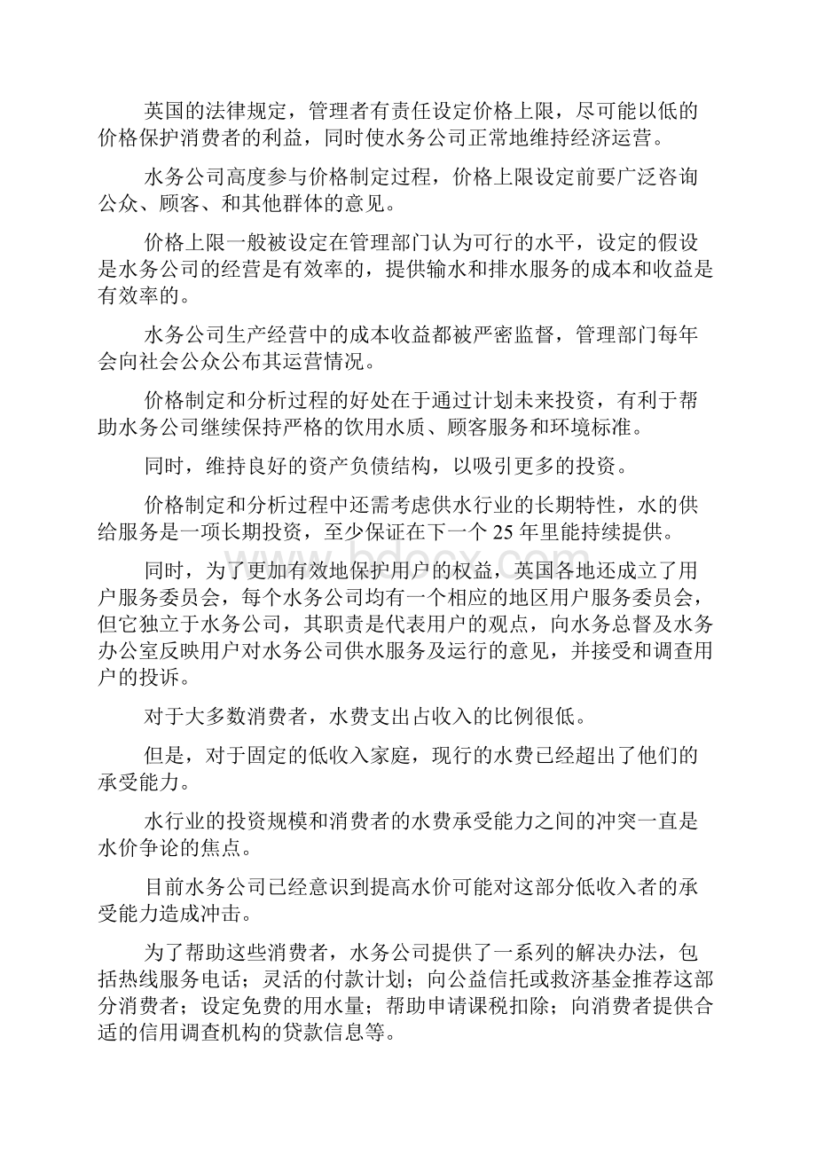 发达国家供水价格体系及其管理经验doc.docx_第3页