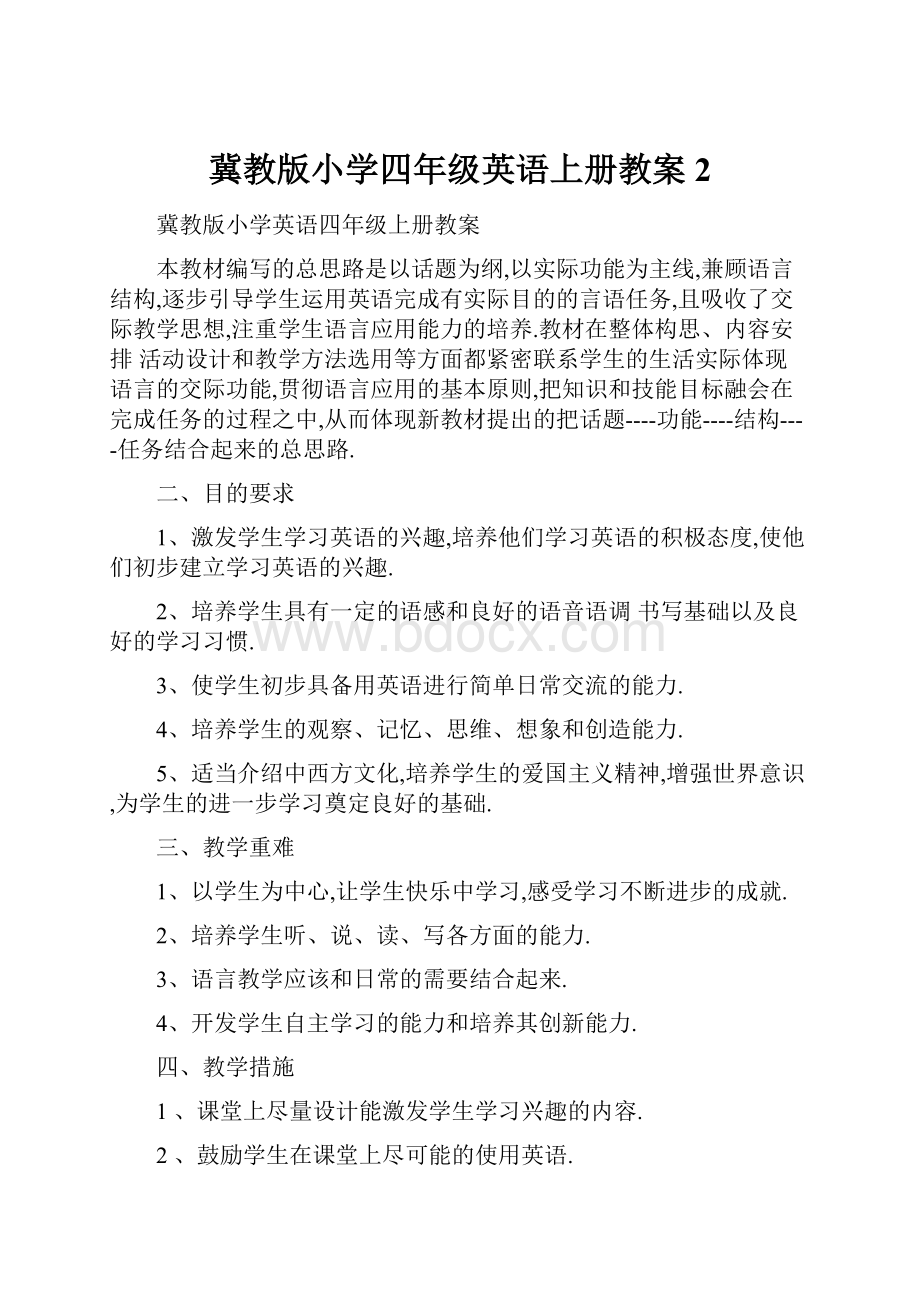 冀教版小学四年级英语上册教案2.docx