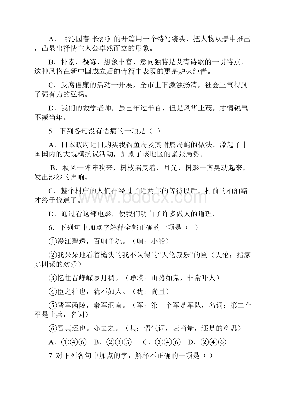 人教版高一语文必修一第一二单元月考测试题及答案.docx_第2页