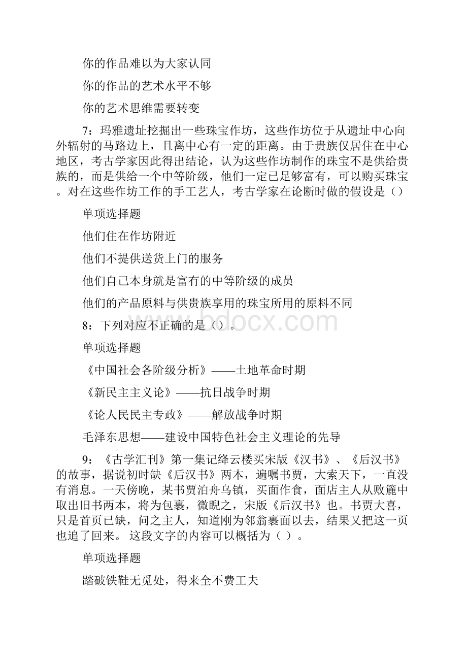 如东事业编招聘考试真题及答案解析事业单位真题doc.docx_第3页