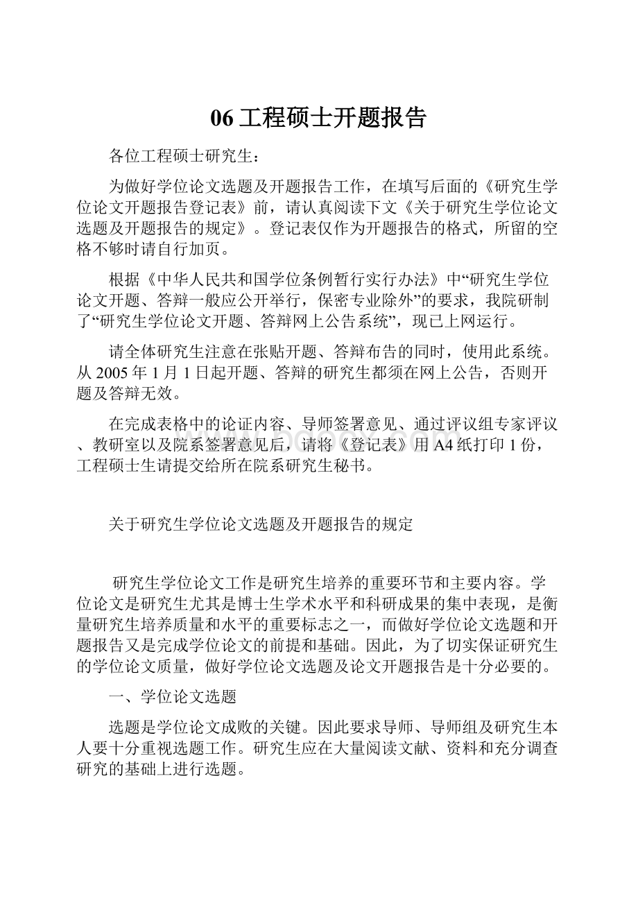 06工程硕士开题报告.docx_第1页