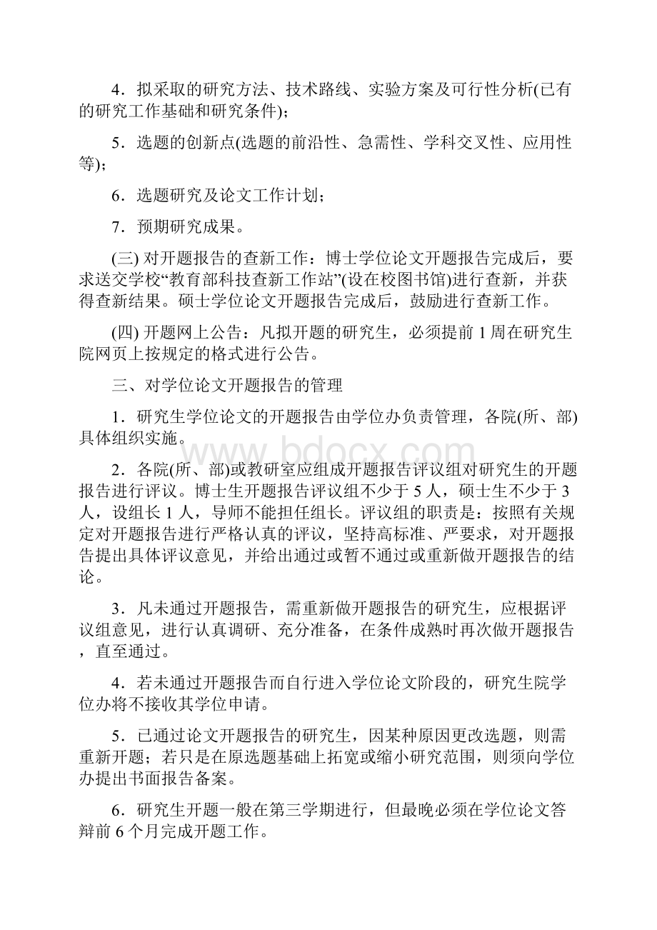 06工程硕士开题报告.docx_第3页