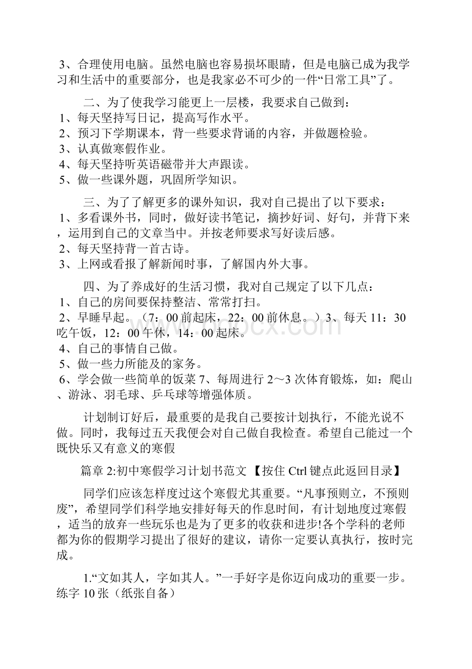 初中寒假计划书文档4篇.docx_第2页