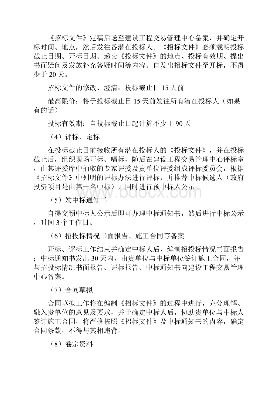 Selected招标代理服务方案技术标doc.docx_第3页