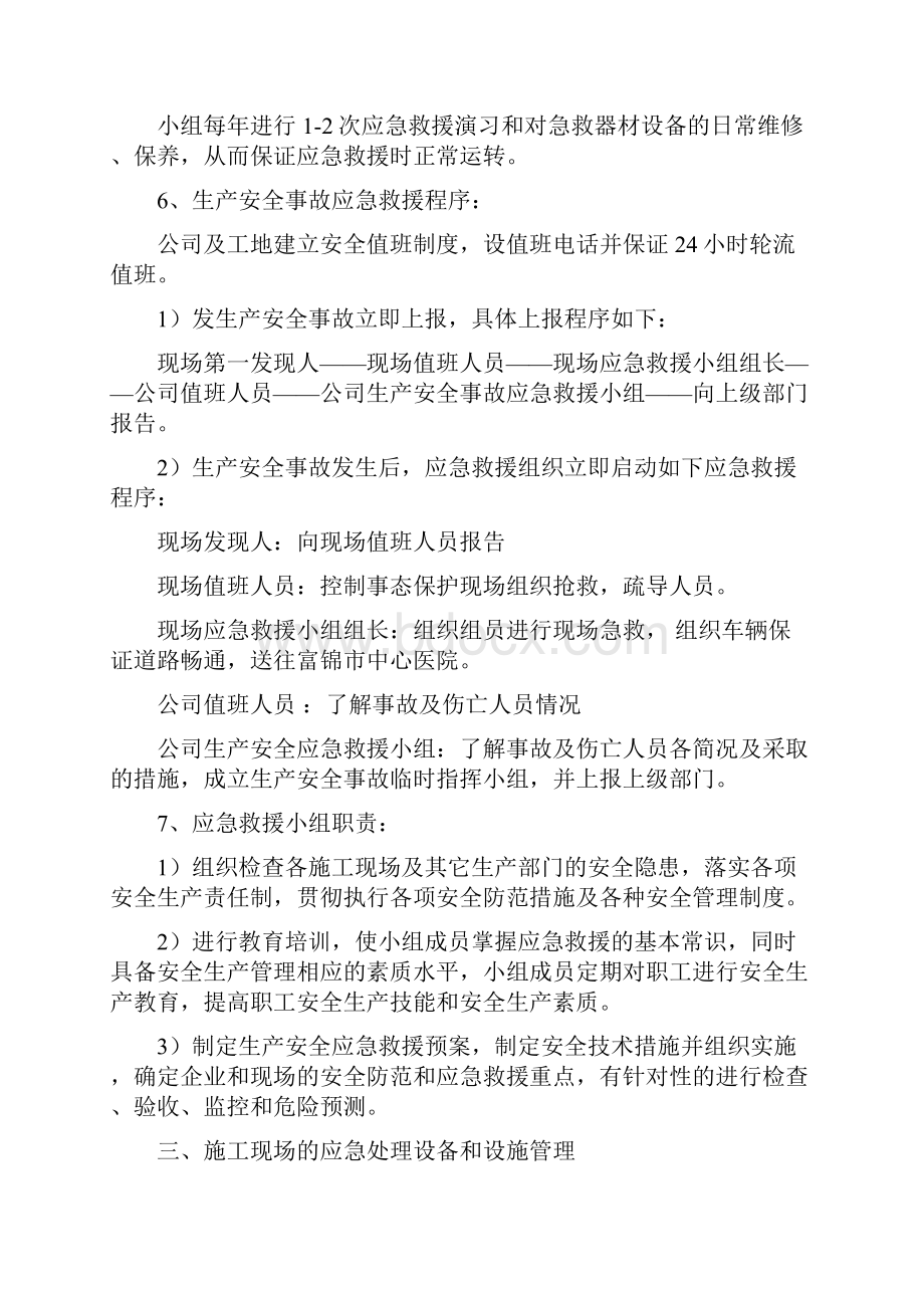 安全应急救援预案范本.docx_第3页