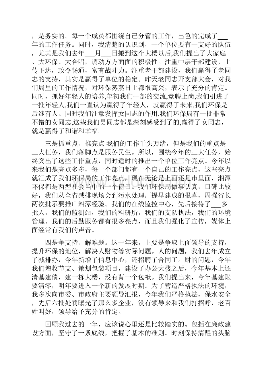 绩效考核工作会议讲话稿.docx_第2页