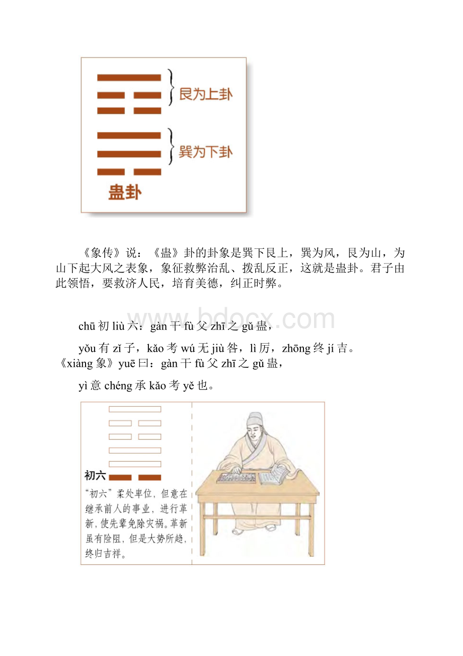 《周易》上经蛊卦第18巽下艮上山风蛊译文.docx_第3页