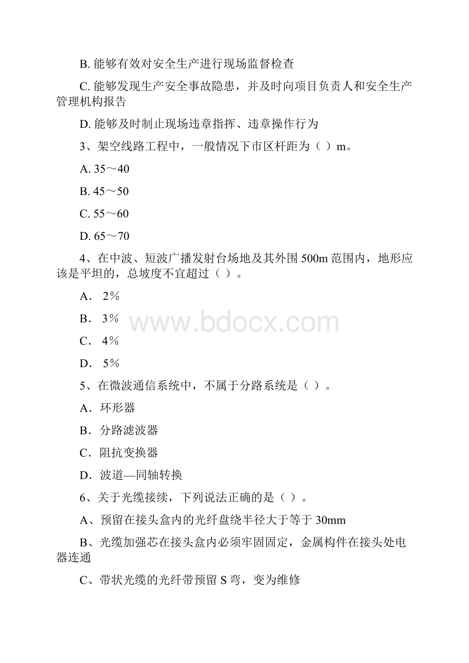 版一级建造师《通信与广电工程管理与实务》模拟真题C卷 含答案.docx_第2页