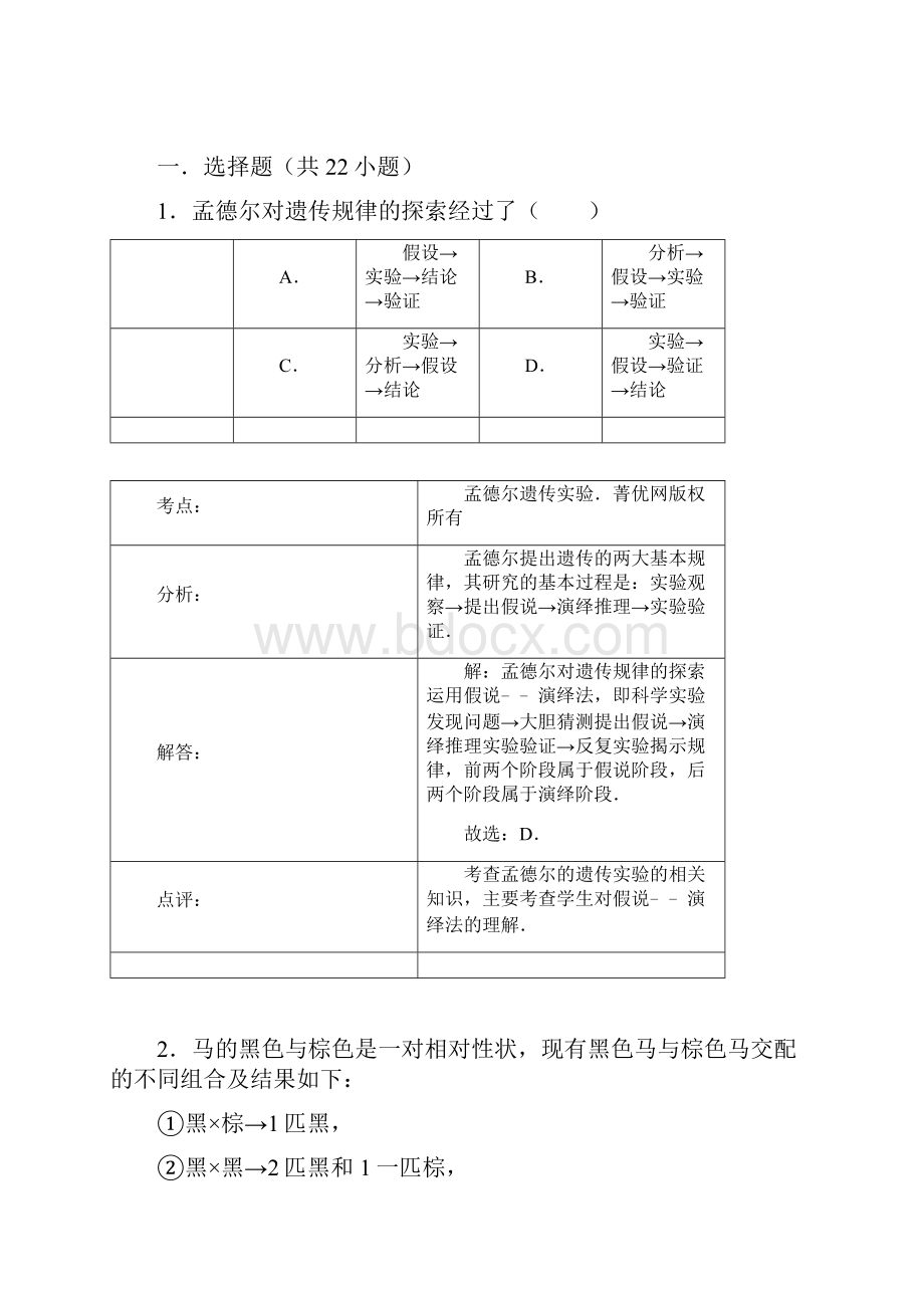 周为的高中生物组卷.docx_第2页