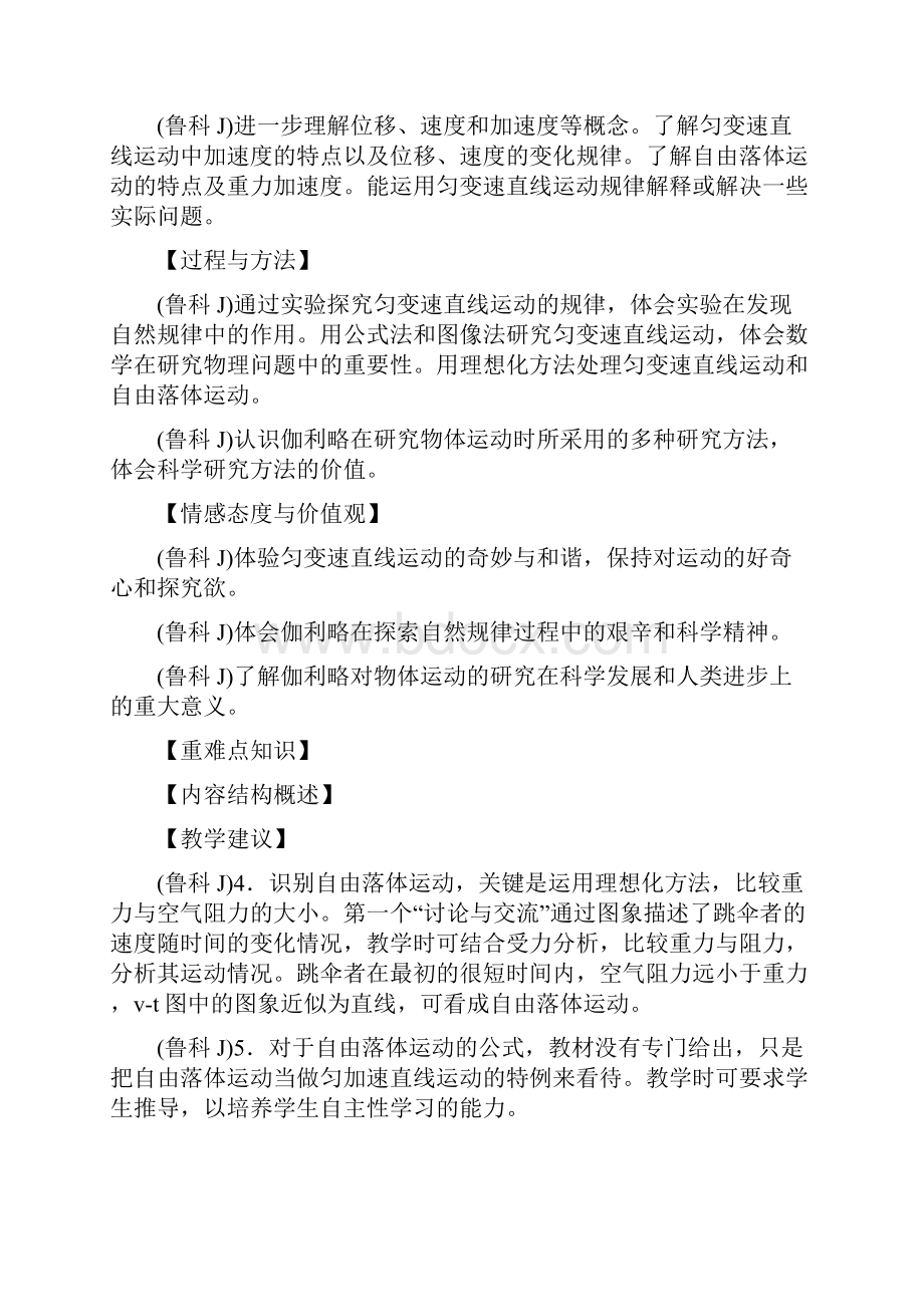 伽利略对落体运动的研究.docx_第2页