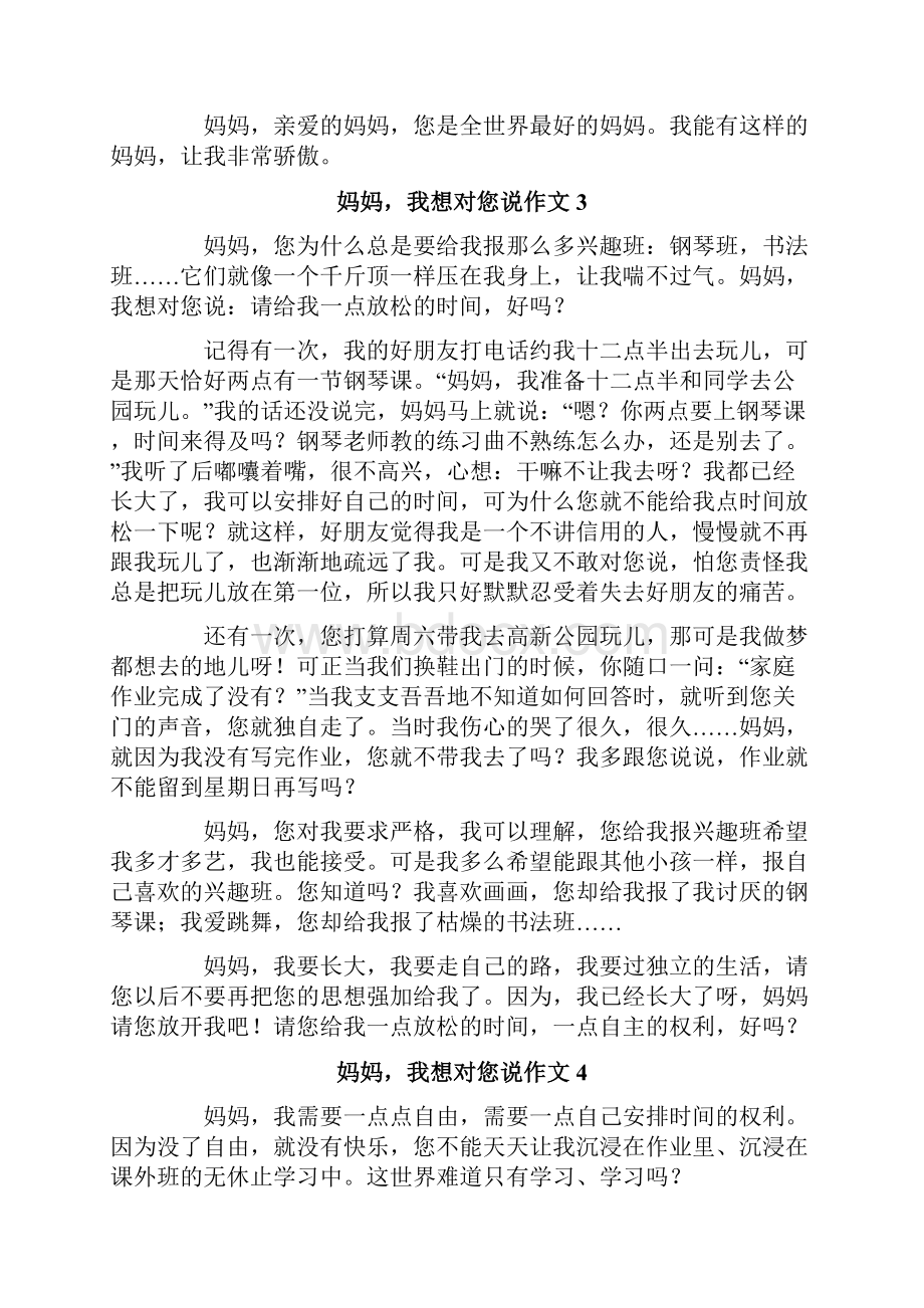 妈妈我想对您说作文通用15篇.docx_第3页