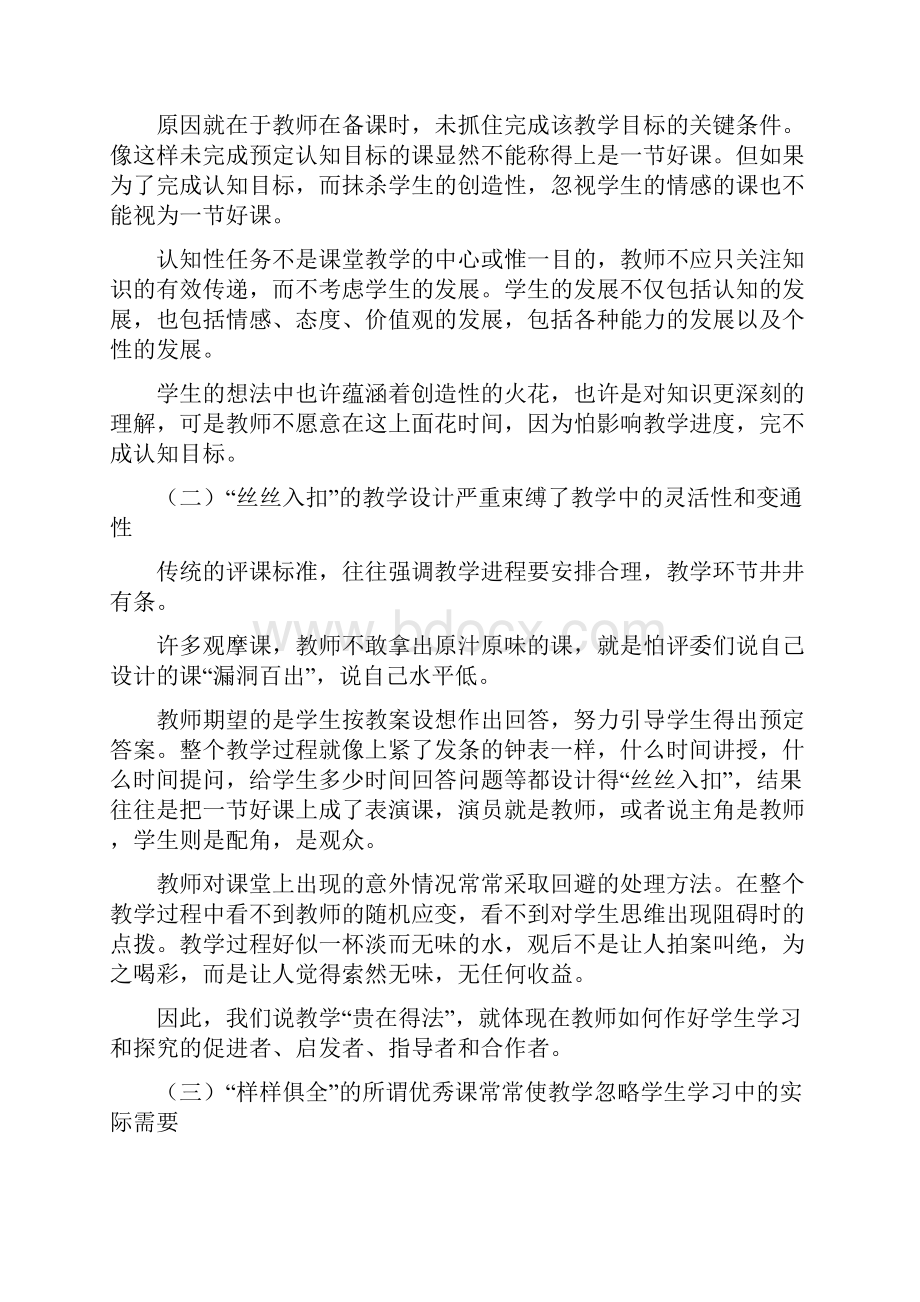 课程改革中课堂教学评价体系的探索完整版.docx_第2页