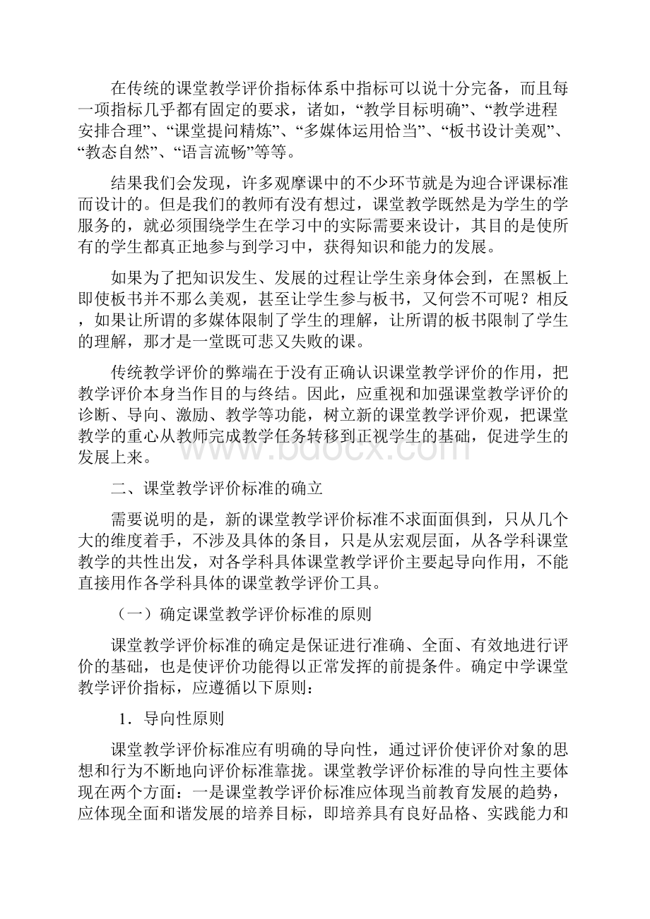 课程改革中课堂教学评价体系的探索完整版.docx_第3页