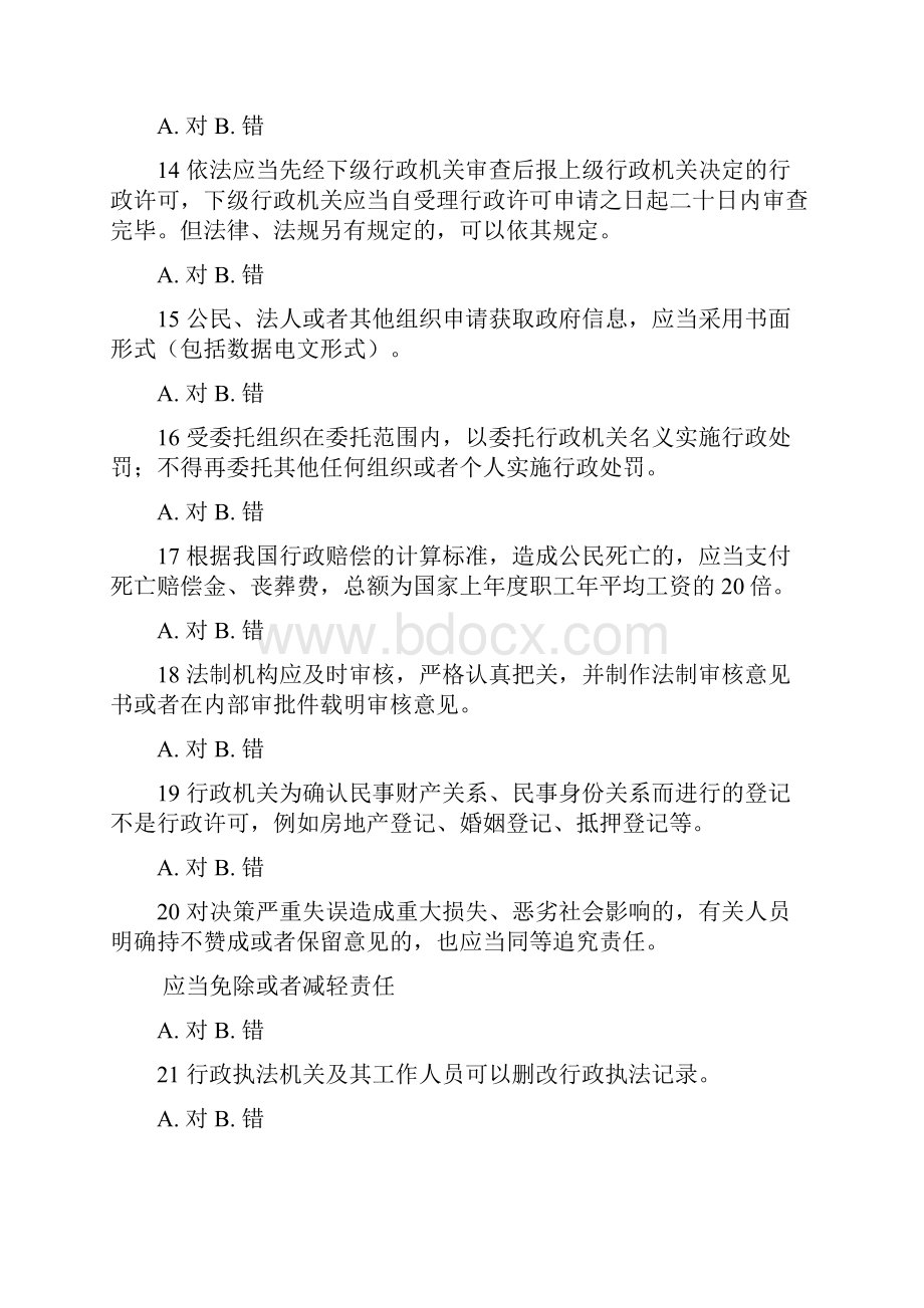 行政执法资格考试模拟考试题集doc.docx_第3页