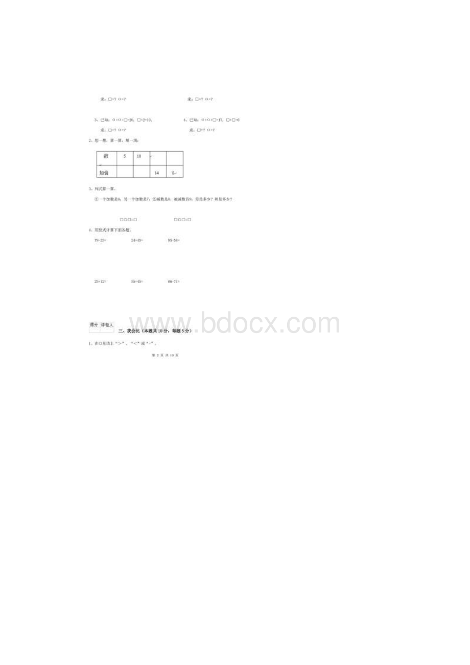 实验小学一年级数学期中检测试题西南师大版C卷 含答案.docx_第2页