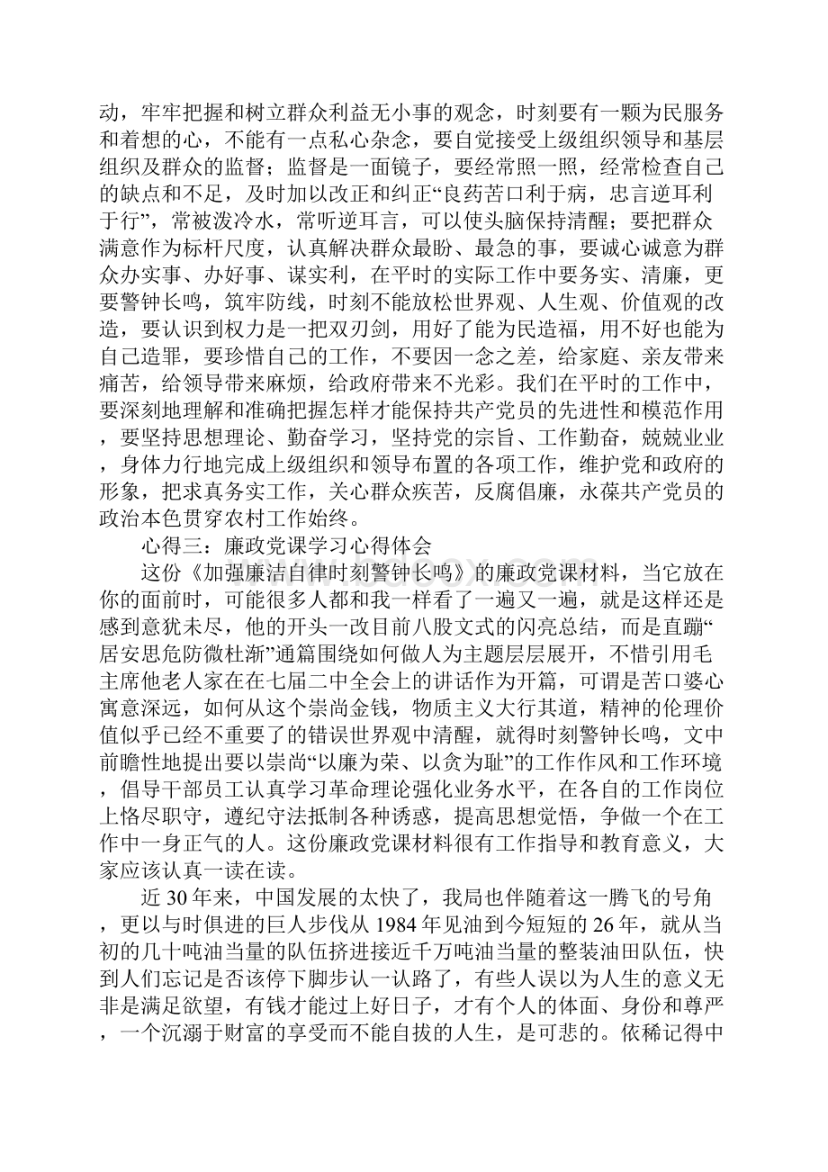 廉政党课学习心得体会.docx_第3页