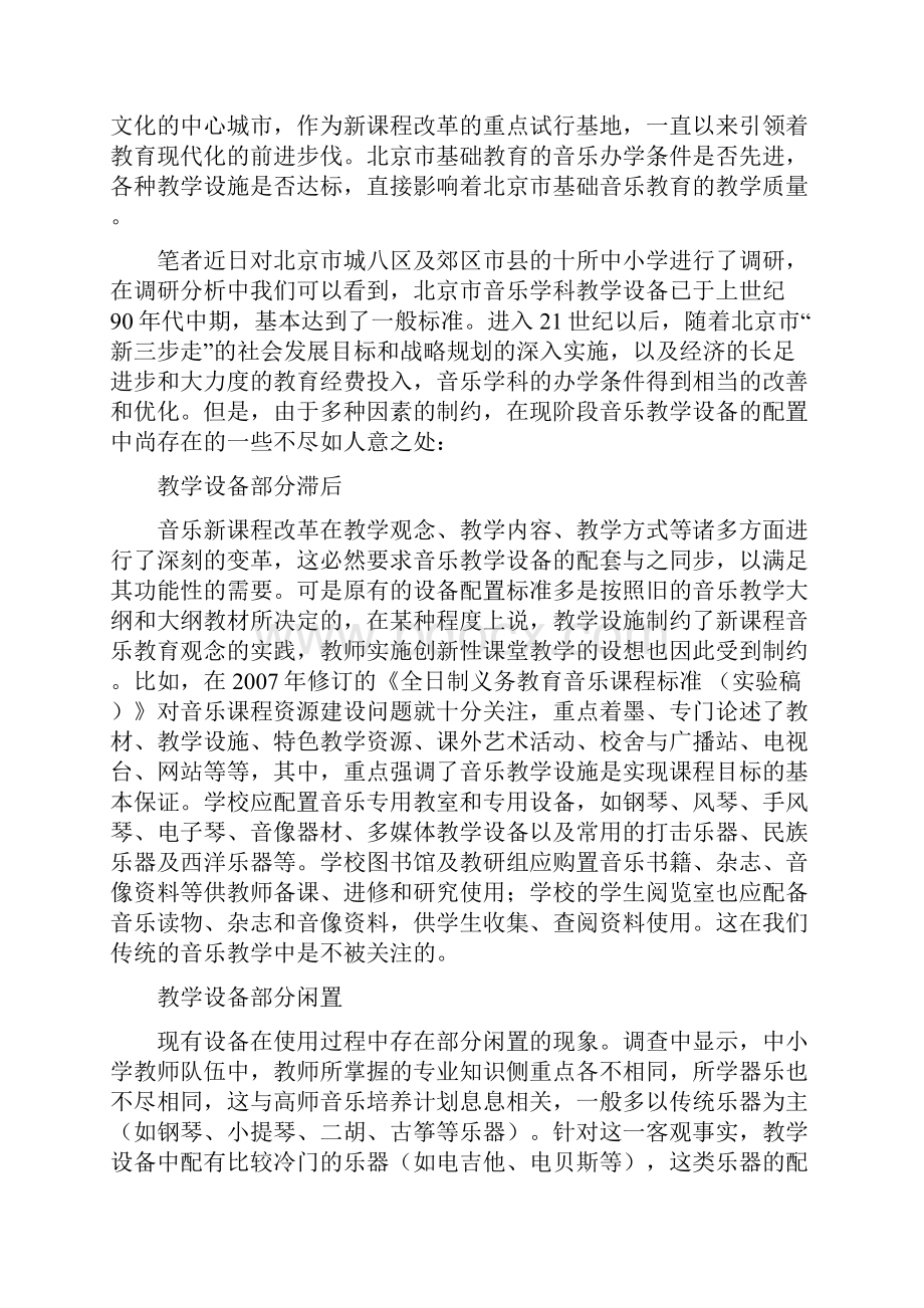 北京地区中小学音乐学科教学设备使用现状探析.docx_第2页