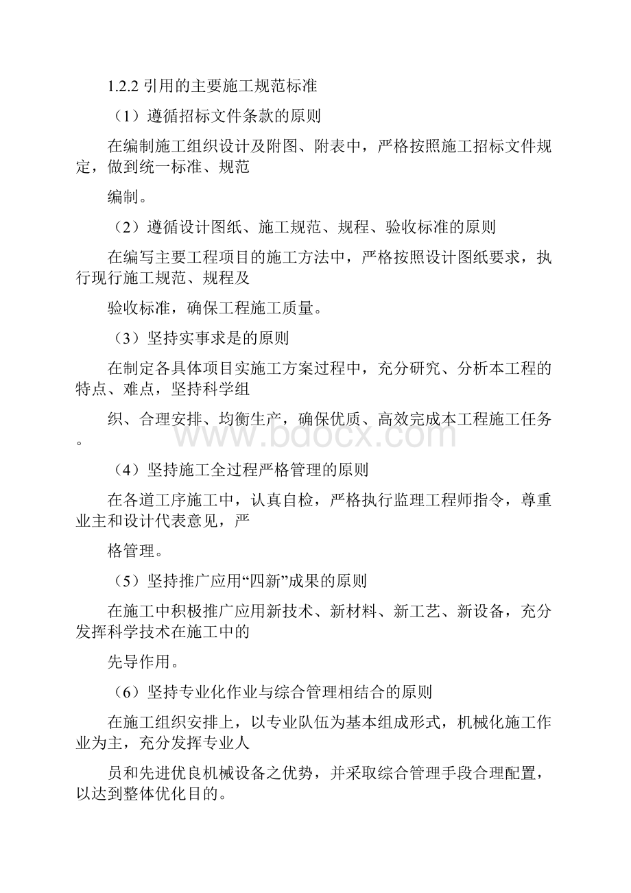 泵站施工技术方案.docx_第2页