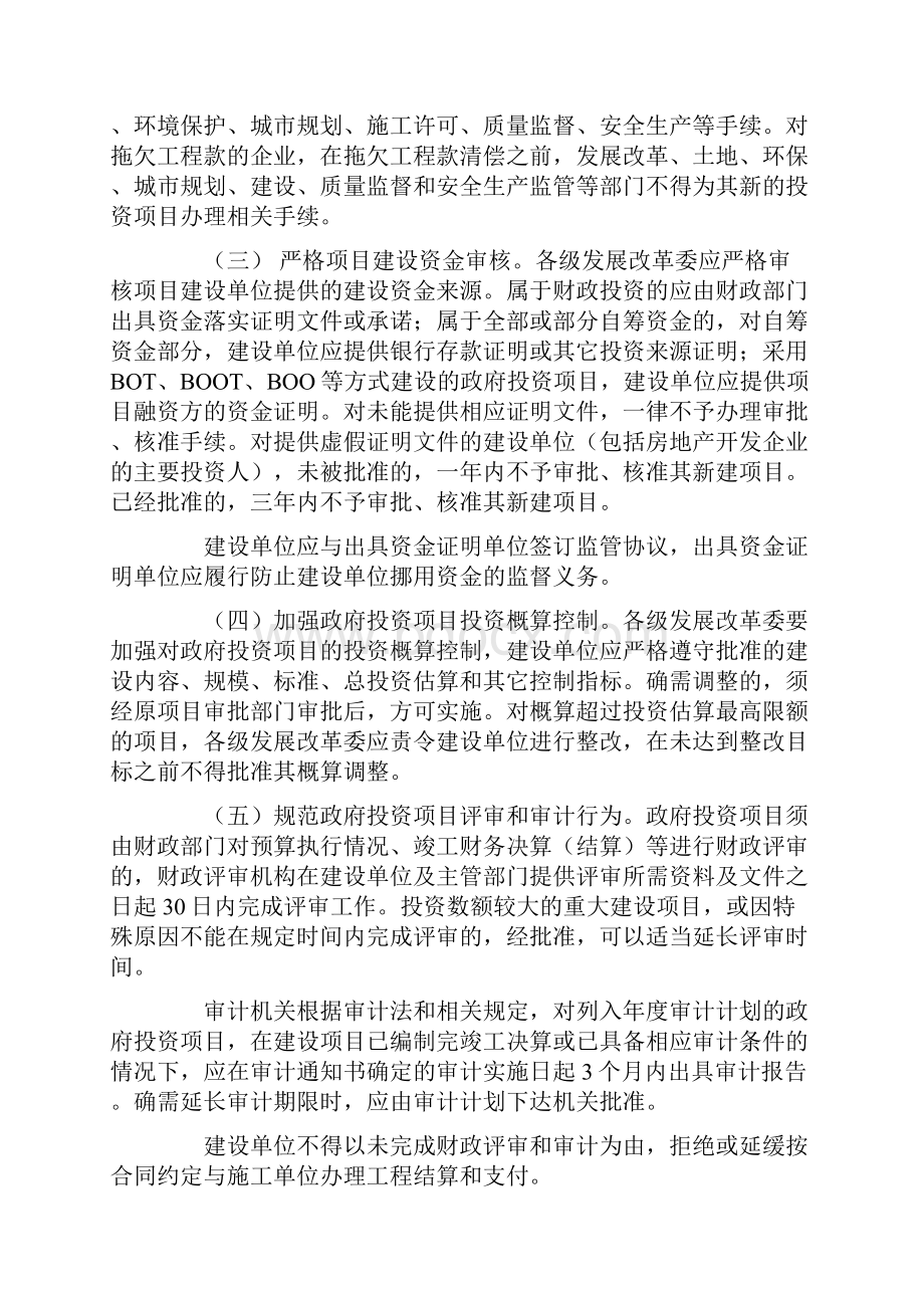 关于建立建设领域工程款和农民工工资防欠工作机制的.docx_第3页